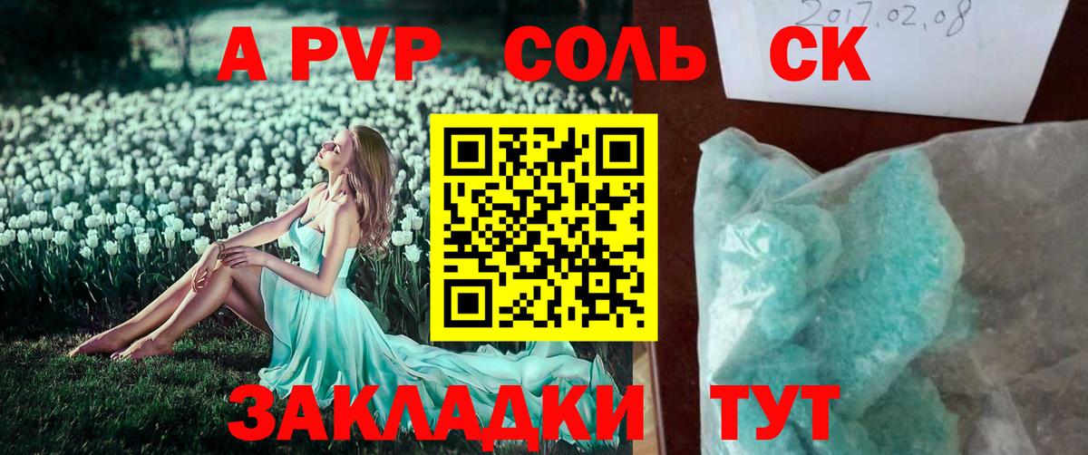 APVP Соль Воткинск