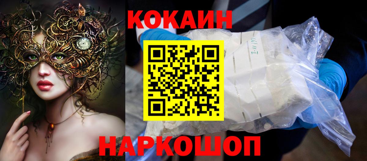 КОКАИН VHQ  Cocaine 99%  Вход с VPN  Воткинск 