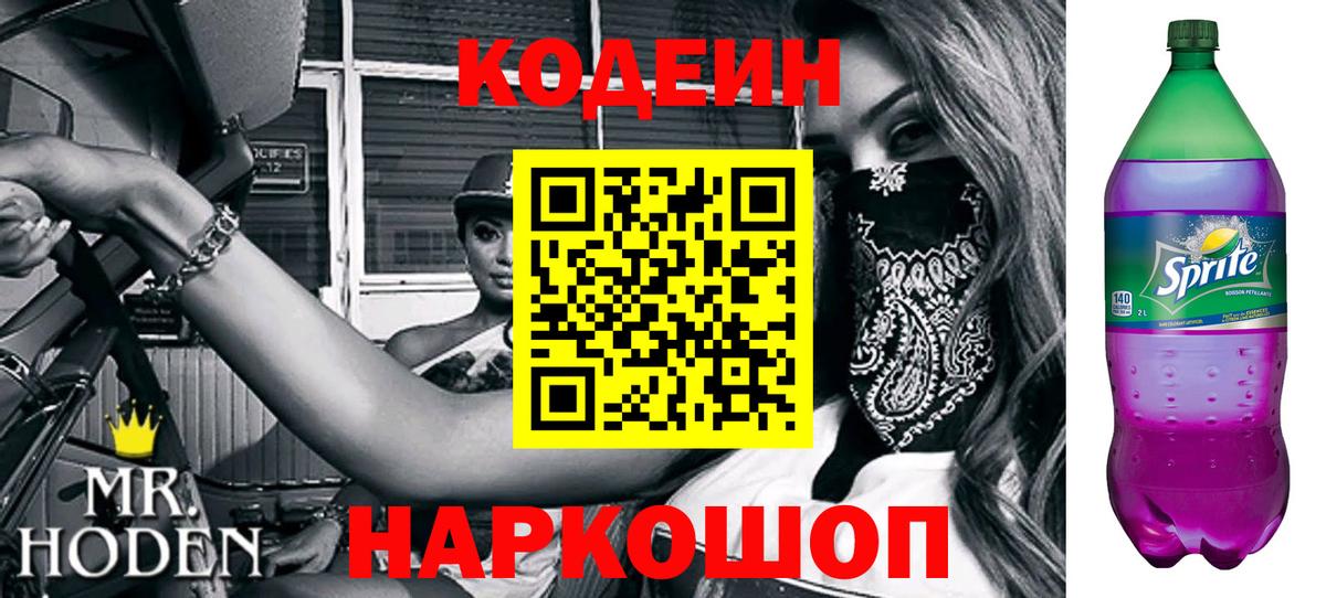 Кодеиновый сироп Lean Purple Drank Воткинск