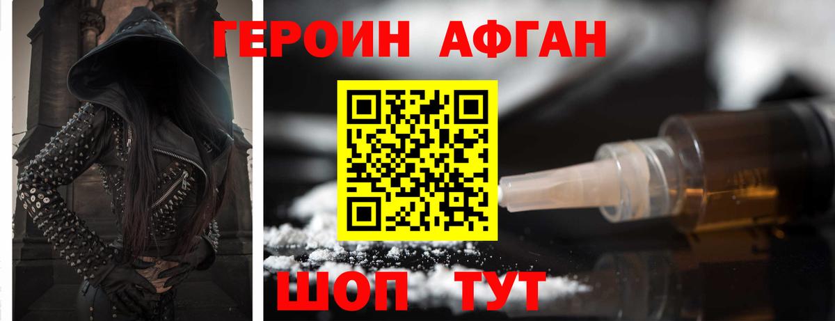 Героин афганец Воткинск