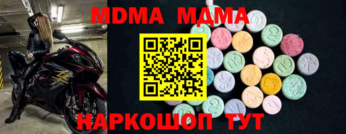 MDMA crystal  Вход с VPN  МДМА кристаллы  МДМА  Воткинск 