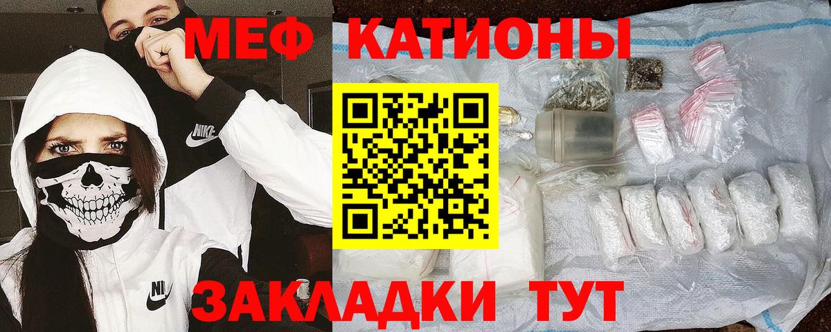 Меф мяу мяу Воткинск