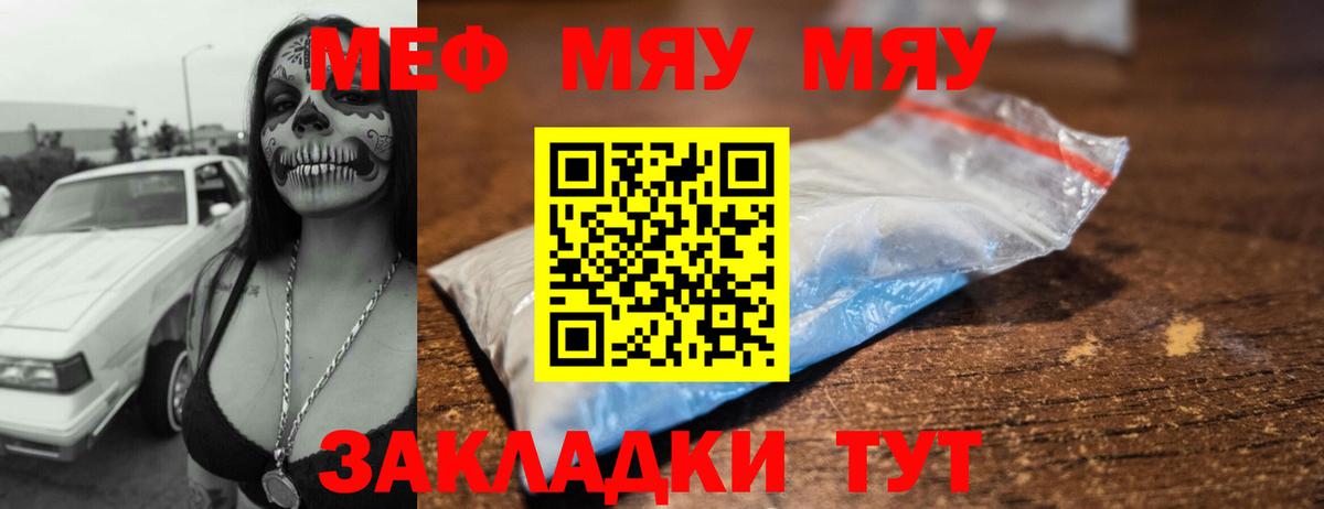 Мефедрон mephedrone  МЯУ-МЯУ  Мефедрон 4 MMC  Воткинск  Вход с VPN 